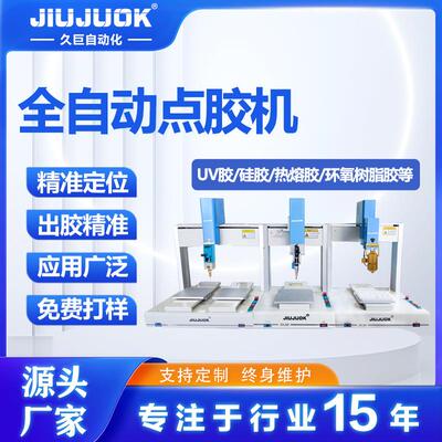 全自动点胶机多行业流体通用点喷涂灌胶在线式带视觉精准定位