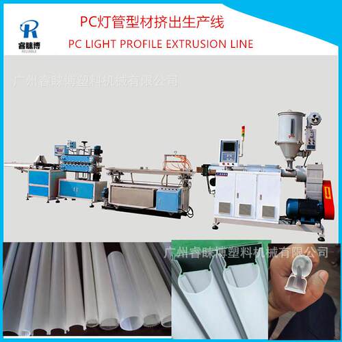 广州厂家直供T5/T8PC底座生产线 PC底座一出二挤出高速生产线