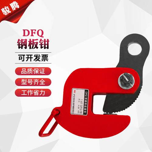 钢板钳10吨吊钢板起重钳设备 DFQ吊卡厂家供应现货吊钳起重装卸板