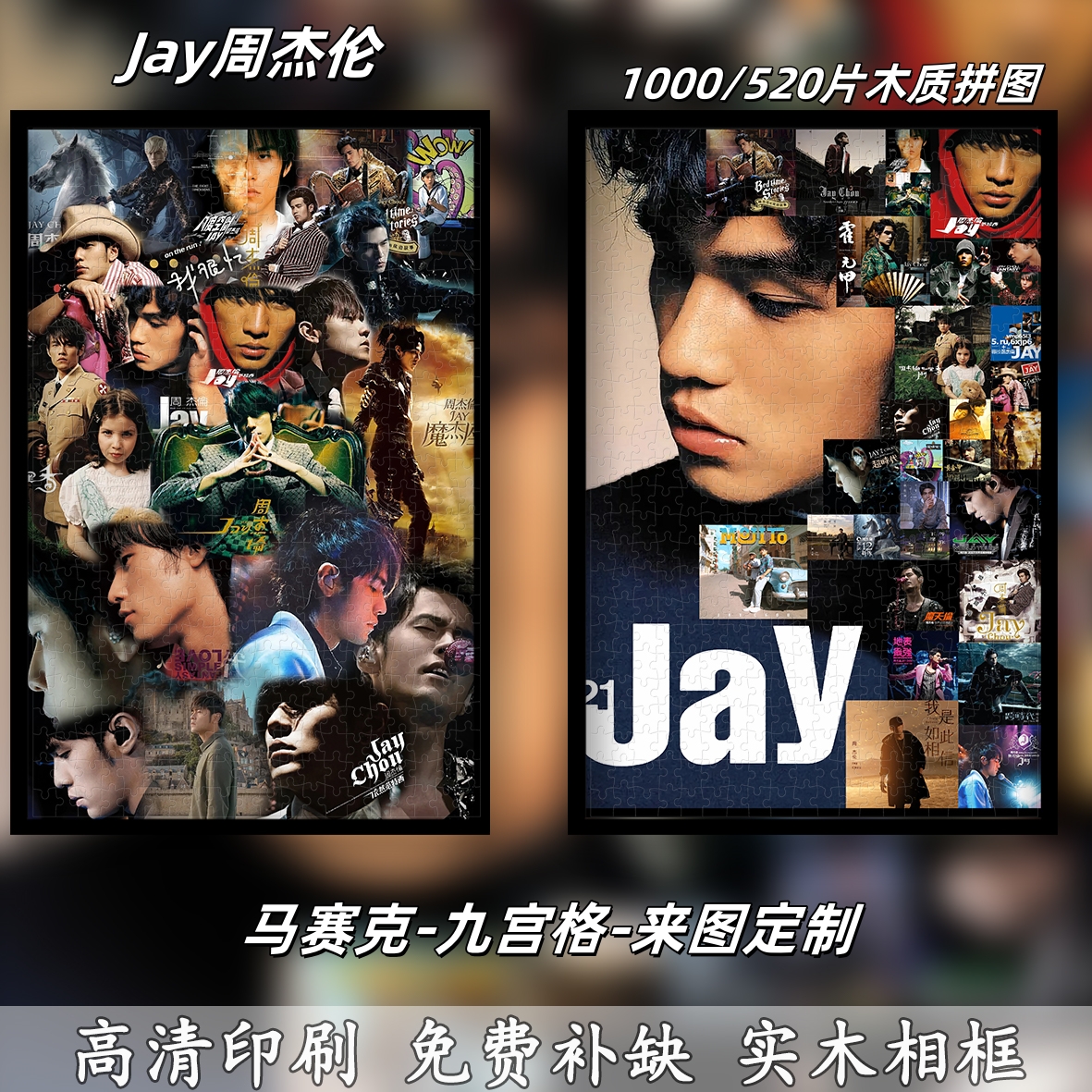 周杰伦diy定制木质拼图1000片相框送朋友闺蜜女友个性成人礼物