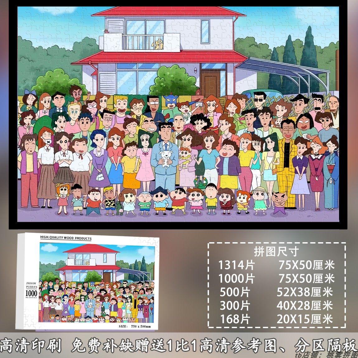 蜡笔小新拼图1000片成人益智解压玩具高颜值装饰挂画ins风生礼物,玩具/童车/益智/积木/模型,拼图/拼板,淘宝优惠券,粉丝福利购,淘宝优惠卷