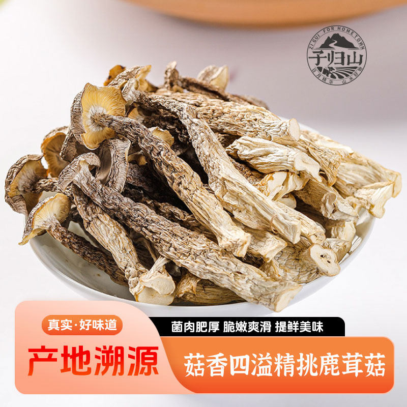 鹿茸菇干货脆嫩鲜爽正宗脆脆菇炒肉煲汤火锅菌菇,粮油调味/速食/干货/烘焙,干货组合/料包/汤包/干货礼盒,淘宝优惠券,粉丝福利购,淘宝优惠卷