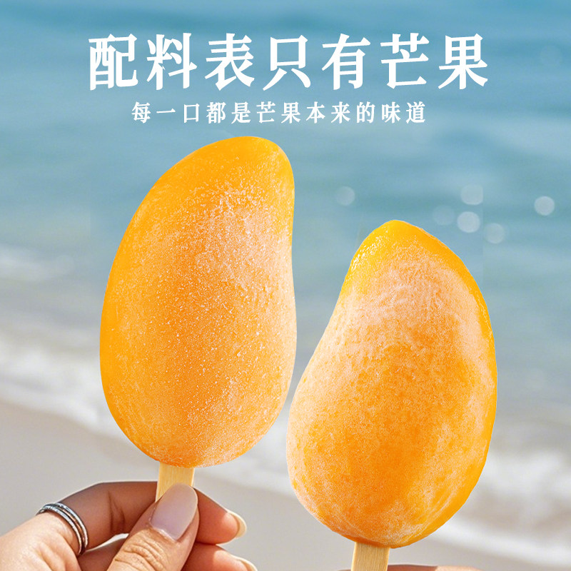 【整只冻芒果】顺丰包邮即食去皮冰棍芒果味冰淇淋锁鲜锁肉厚多汁