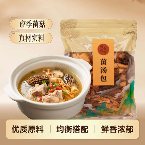 子归山羊肚菌汤包火锅煲汤