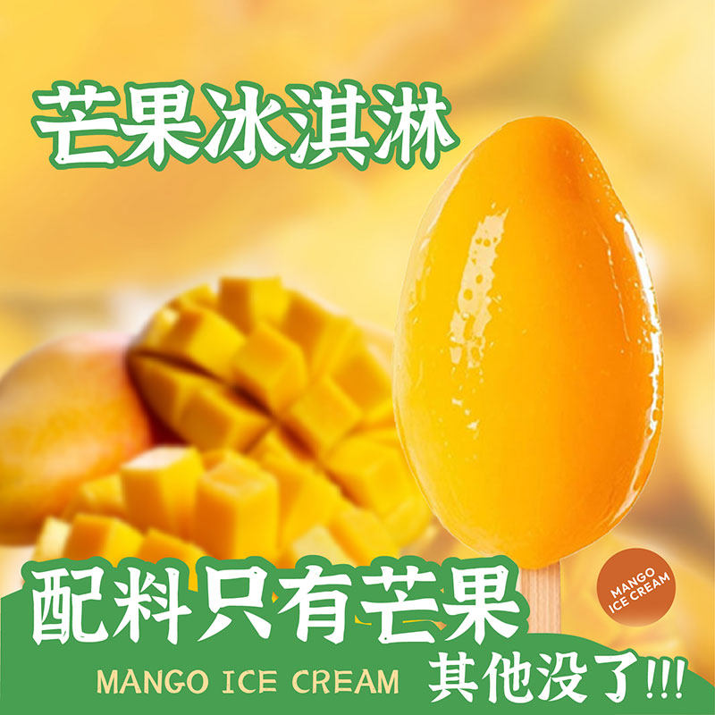 【整只冻芒果】顺丰包邮即食去皮冰棍芒果味冰淇淋锁鲜锁肉厚多汁