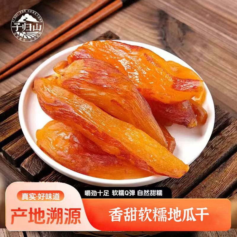 【零食代餐】龙岩地瓜干真空去皮红薯干倒蒸美味代餐甜心蜜薯,零食/坚果/特产,薯类制品,淘宝优惠券,粉丝福利购,淘宝优惠卷