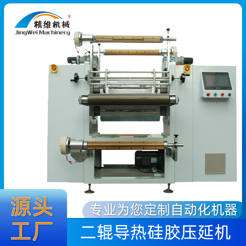 厂家直销JW-600高精密二辊导热硅胶压延机 全自动液态发泡压延线