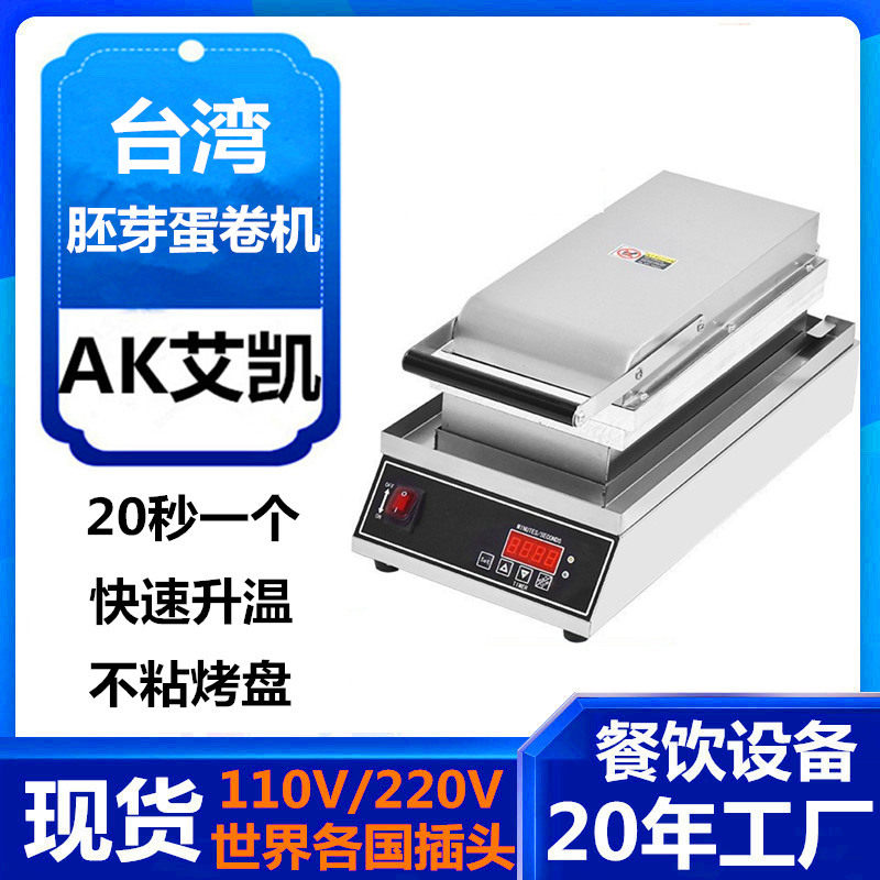 商用数显板台湾蛋酥卷机长胚芽蛋卷机鸡蛋卷机电热脆皮机厂家,清洗/食品/商业设备,华夫炉/华夫机,淘宝优惠券,粉丝福利购,淘宝优惠卷