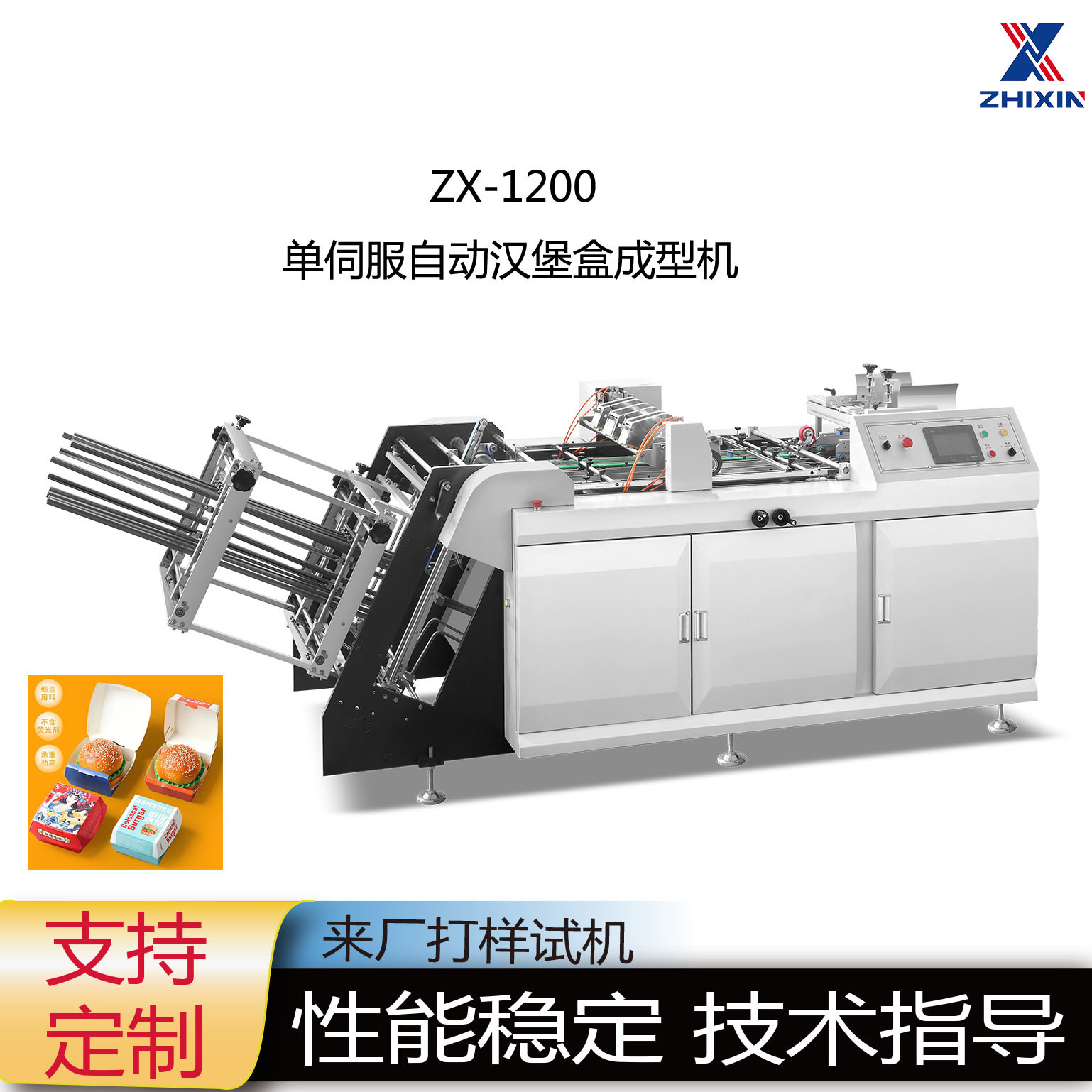 全自动高速度纸盒机/不规则立体纸盒机/食品级瓦楞纸盒机