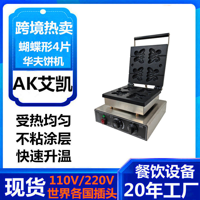 跨境蝴蝶形华夫4片松饼机商用华夫饼奶茶店烤饼机多片华夫炉厂家,清洗/食品/商业设备,华夫炉/华夫机,淘宝优惠券,粉丝福利购,淘宝优惠卷