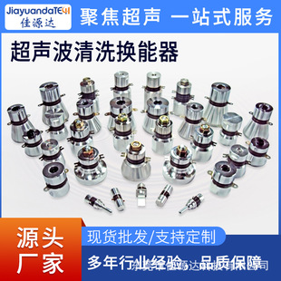 130K 100K 170K高频超声波清洗换能器 80K 53K