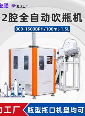 定制 吹瓶机pet果汁饮料瓶矿泉水瓶油桶1000-1500BPH全自动吹瓶机