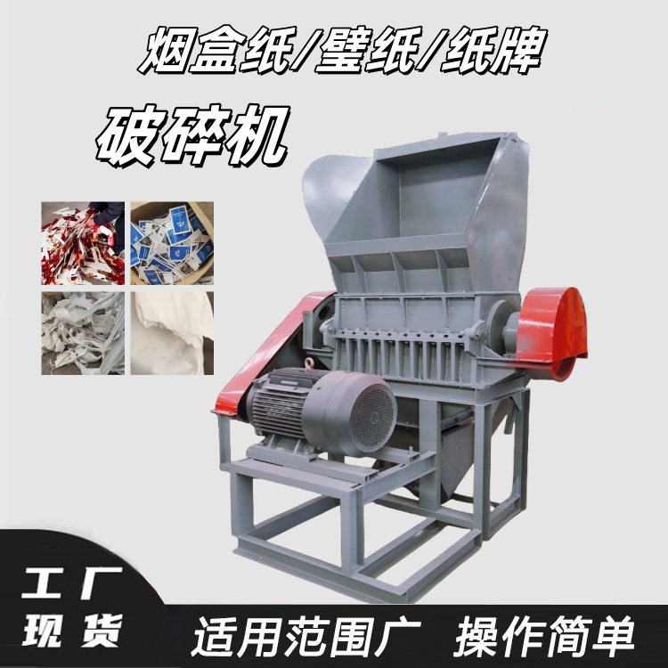 轻型烟盒纸破碎机 烟头与纸纤维分离设备 墙纸璧纸粉尘过滤器