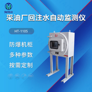 采油厂回注水自动监测仪  污水油含量实时监测 悬浮物水质监测
