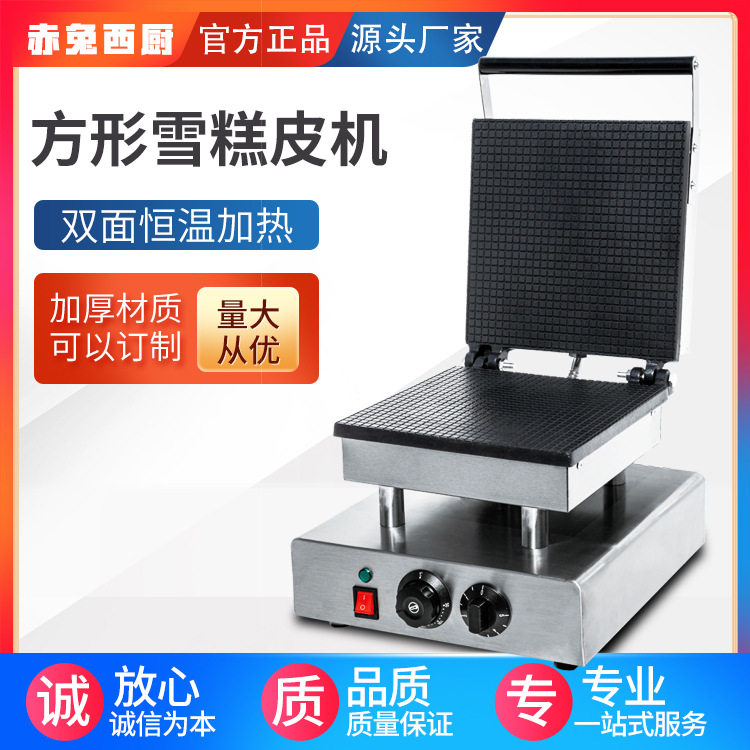赤兔方形雪糕皮机商用脆皮机冰激凌甜筒机电热蛋卷蛋筒机厂家,清洗/食品/商业设备,华夫炉/华夫机,淘宝优惠券,粉丝福利购,淘宝优惠卷