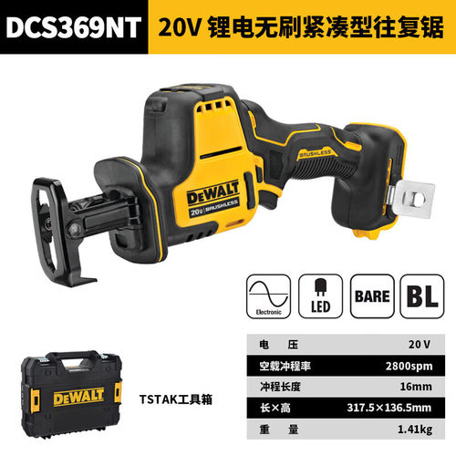 得伟20V锂电无刷紧凑型往复锯DCS369NT-A9多功能木工手提锯电动锯