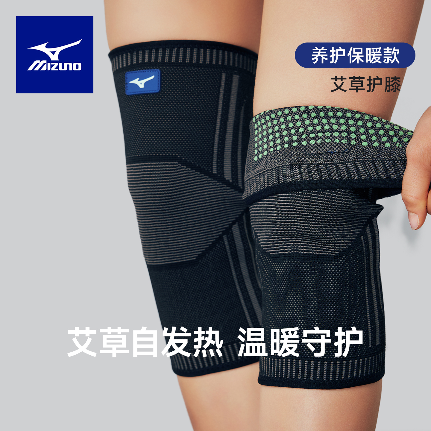 美津浓艾草发热保暖护膝