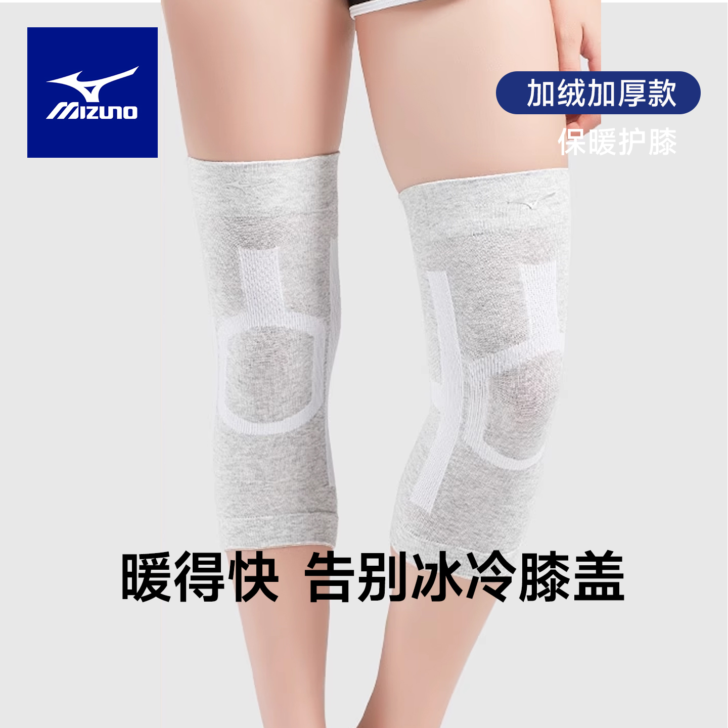 美津浓加绒保暖骑行护膝