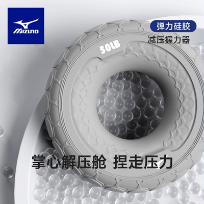 美津浓练手力硅胶握力圈