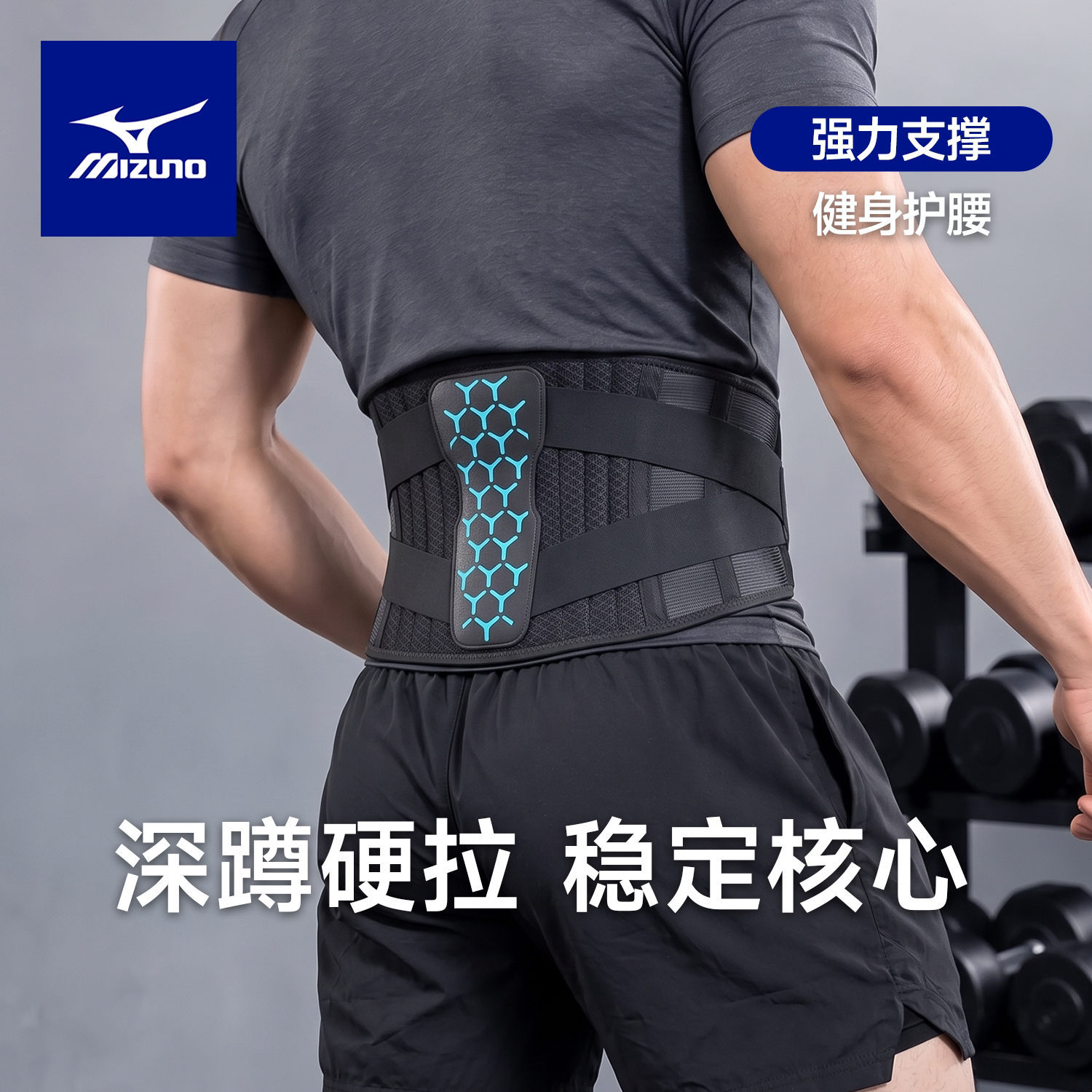 美津浓健身护腰男款深蹲硬拉专业运动器械训练跑步束腰带收腹薄款