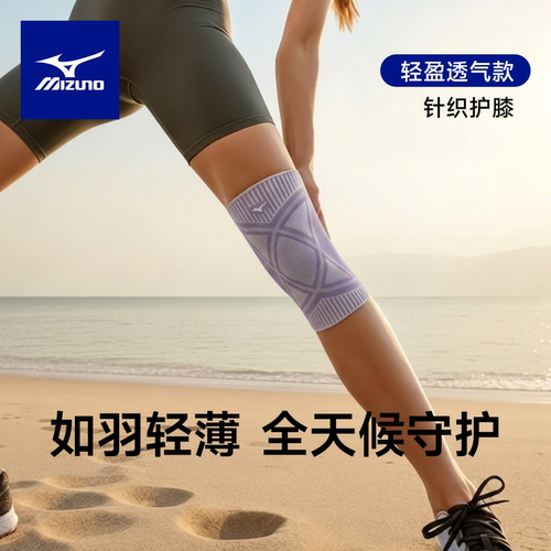 美津浓运动护膝女健身跑步专业