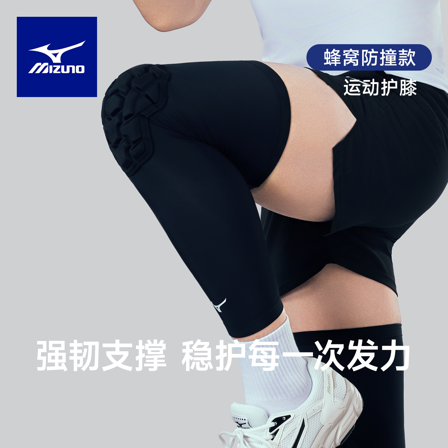 美津浓护膝男防撞关节保护套