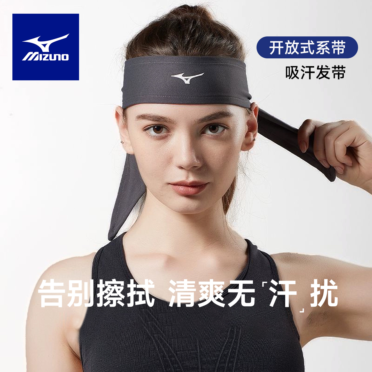 美津浓夏季运动吸汗发带