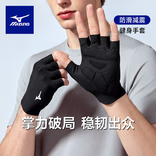 美津浓健身防起茧运动手套