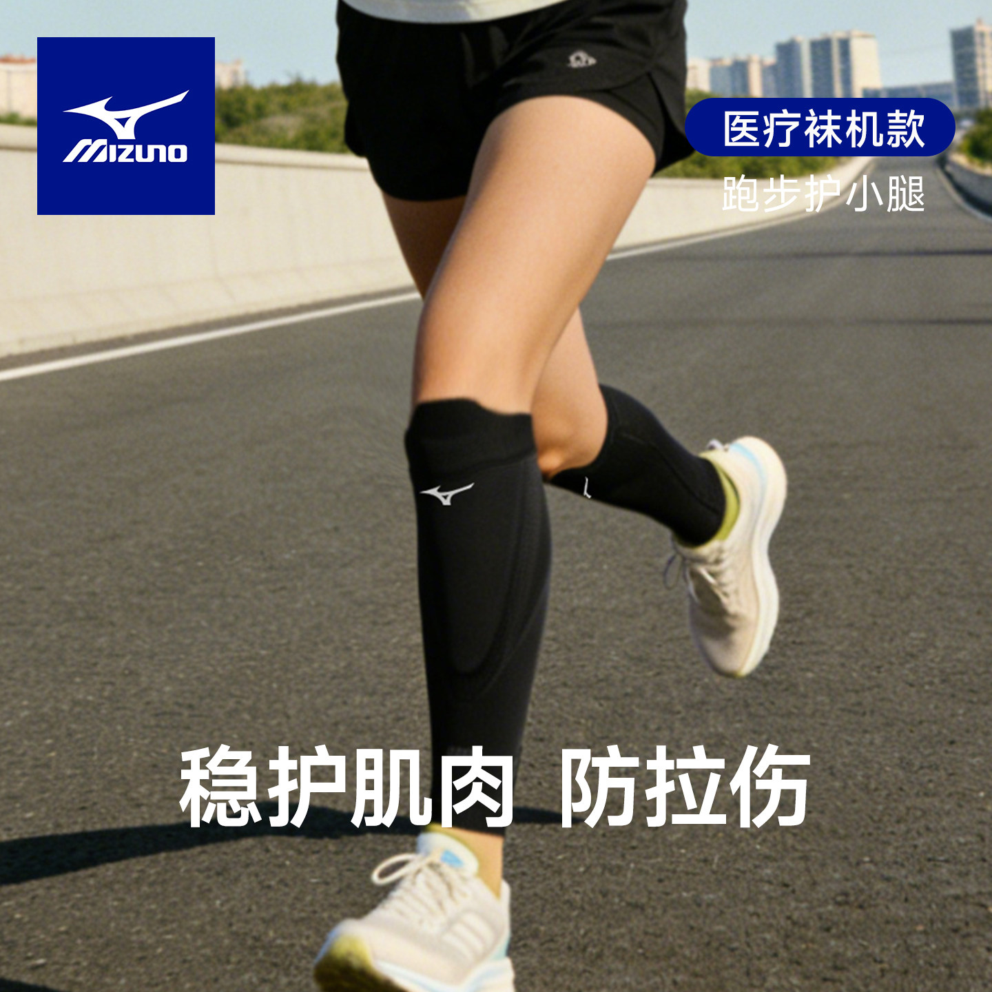 美津浓护小腿套男女跑步保护套运动抽筋压力肌肉薄款专业袜套篮球