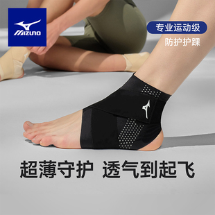 美津浓护踝防崴脚专业运动扭伤固定脚踝护具篮球羽毛球关节保护套