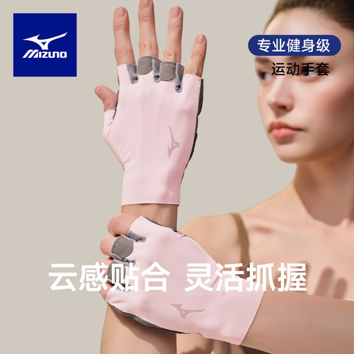 美津浓健身手套女防起茧骑行运动