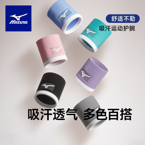 美津浓强效吸汗多色运动护腕