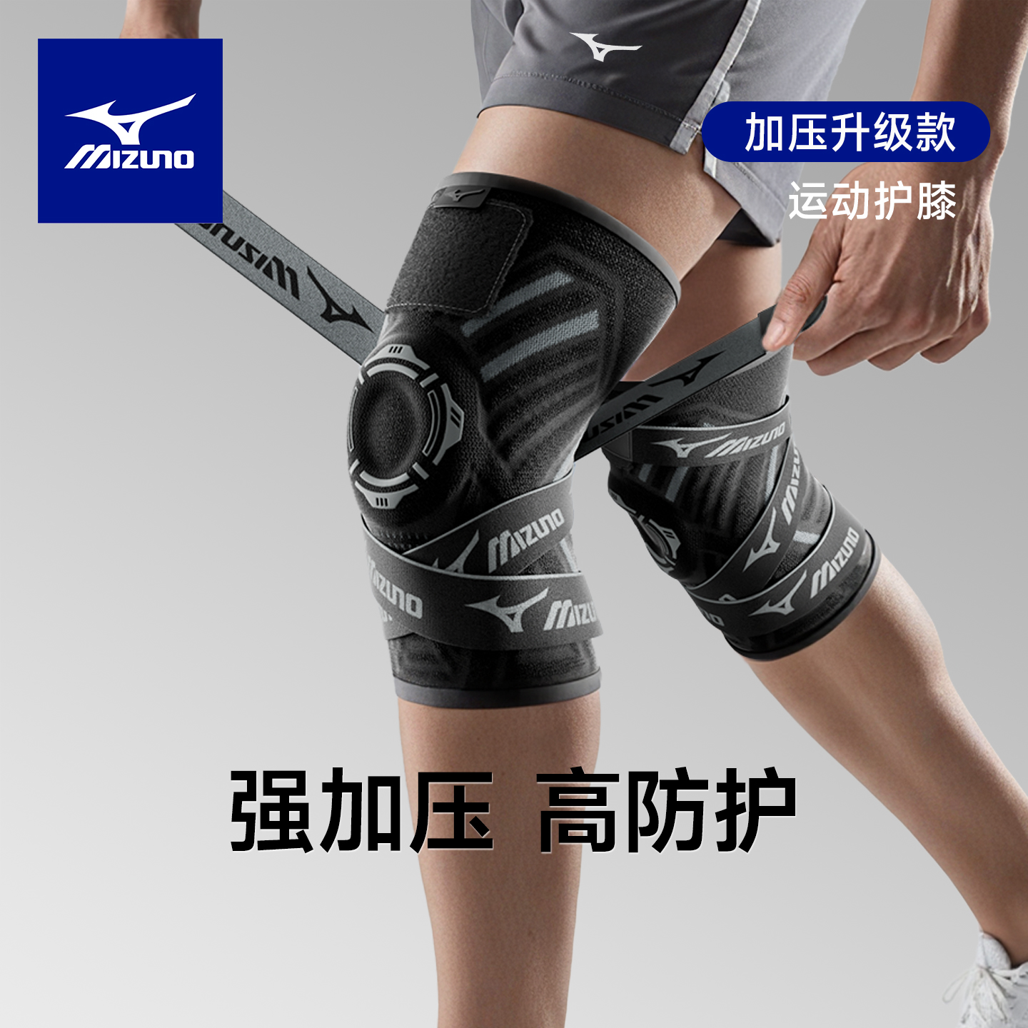 美津浓强支撑加压运动护膝