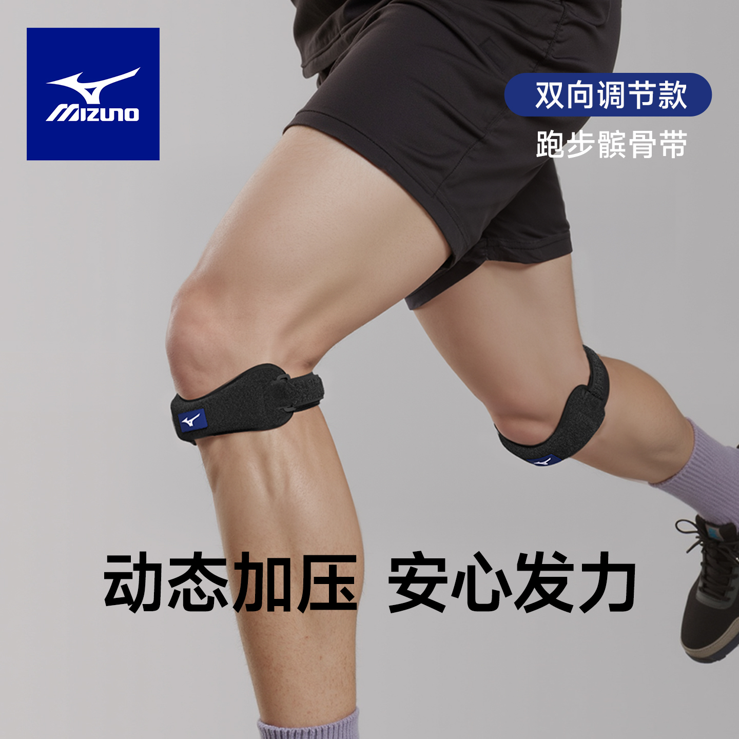 美津浓运动跑步专业髌骨带