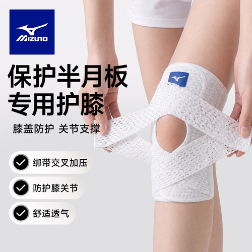 美津浓半月板专用防护护膝