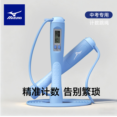 美津浓计数跳绳中考专用学生初中小儿童体育考试专业计时钢丝2022