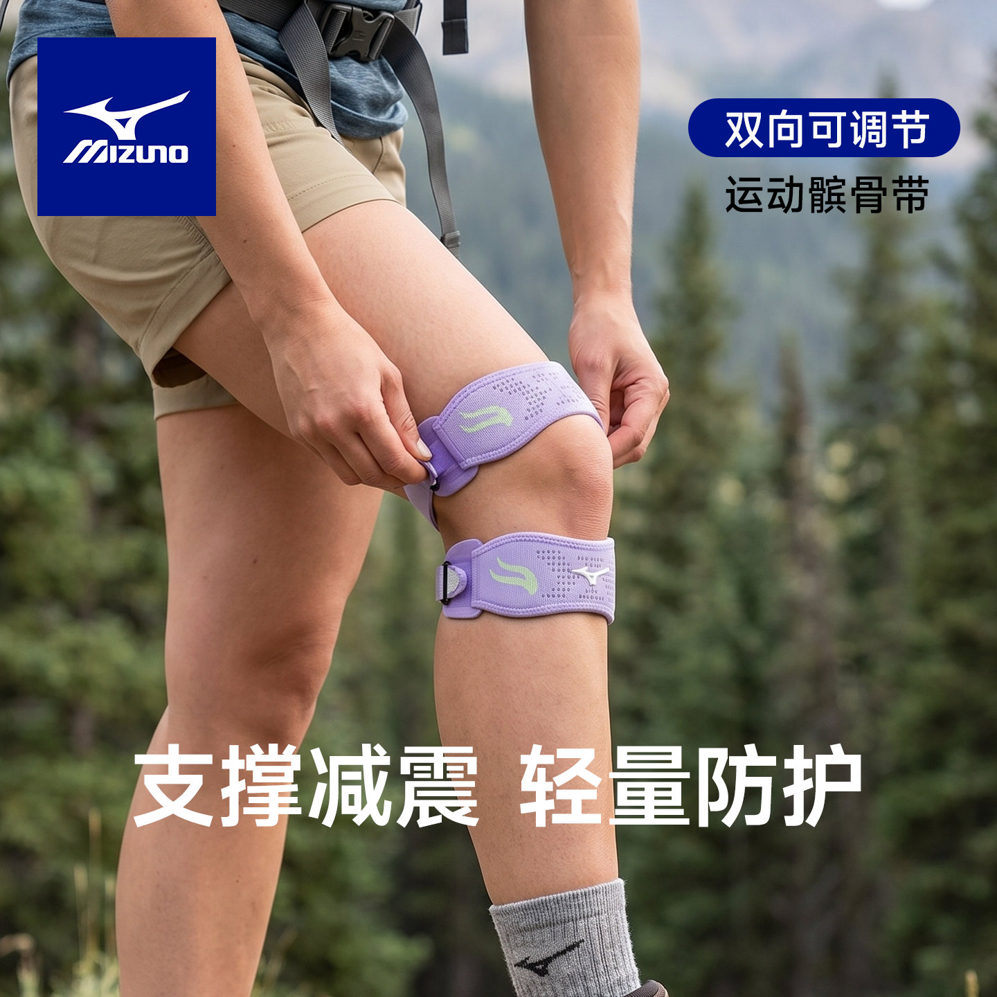 美津浓护膝运动男膝盖护具户外徒步登山跑步髌骨带女士髌骨保护带
