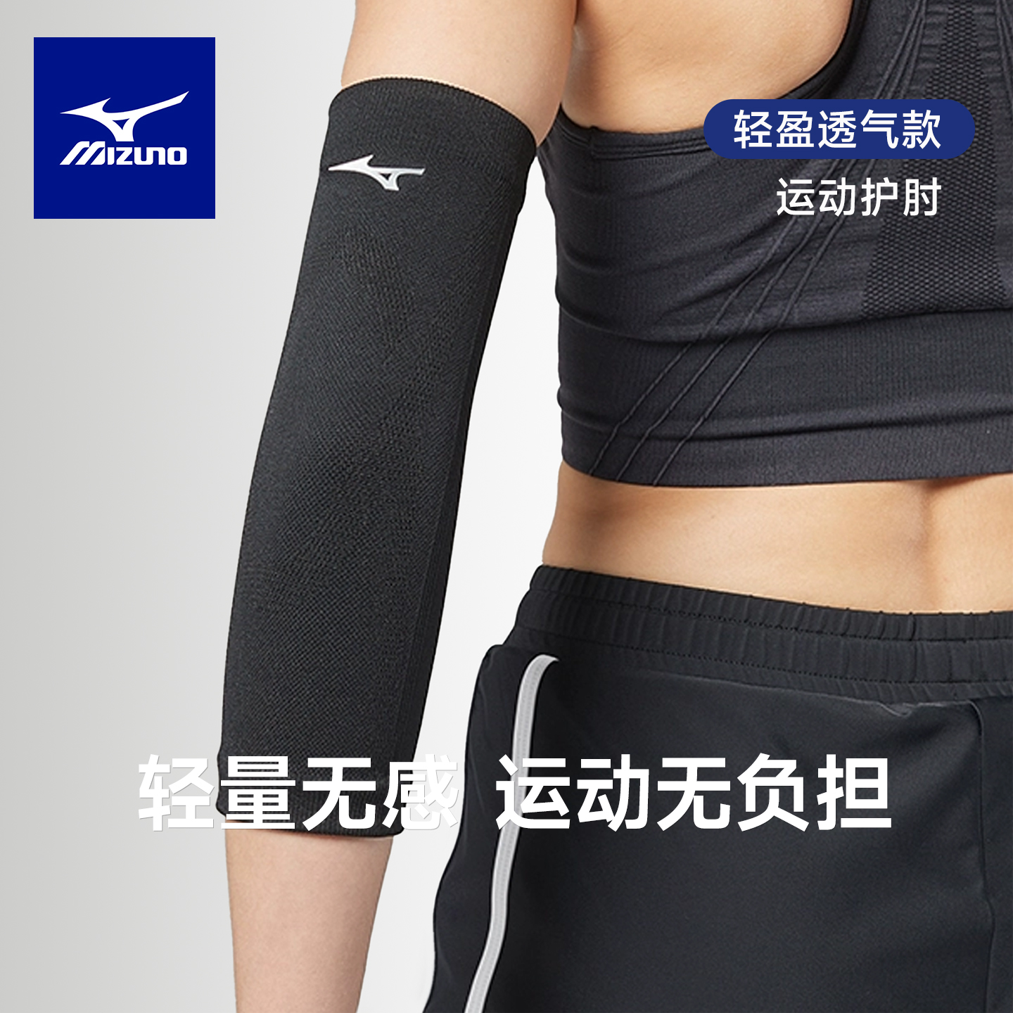 美津浓护肘关节套网球肘专用