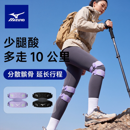 美津浓运动护膝髌骨带