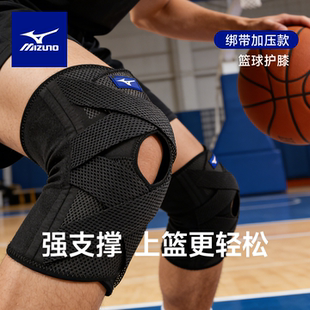 美津浓篮球护膝专业膝盖护具比赛专用防滑半月板关节半月板跑步女