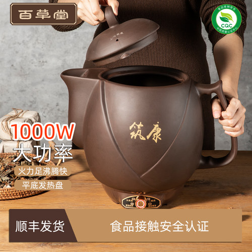 百草堂1000W大功率紫砂煎药壶