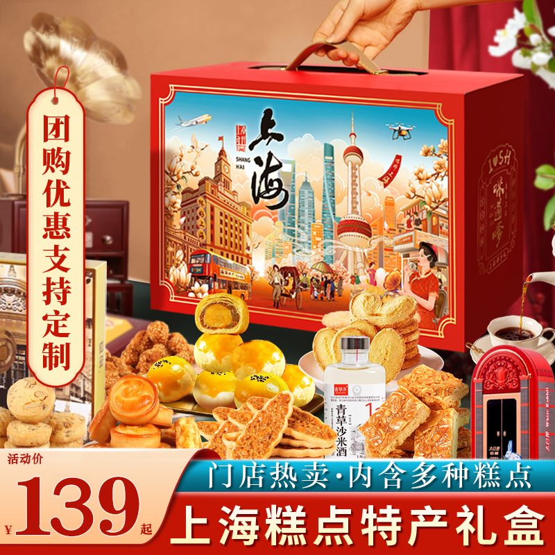 江山禾风老上海特产糕点礼盒点心送礼长辈字号伴手礼纪念品旗舰店