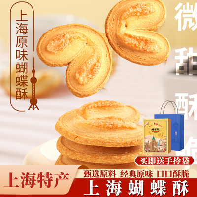 江山禾风蝴蝶酥老上海零食旗舰店糕点小吃字号特产伴手礼点心礼盒