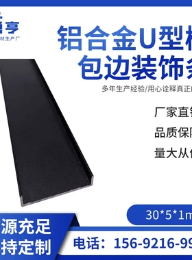 30*5*1mm哑光磨砂黑色铝合金U型槽包边条扣条吊顶装饰线条C型凹槽