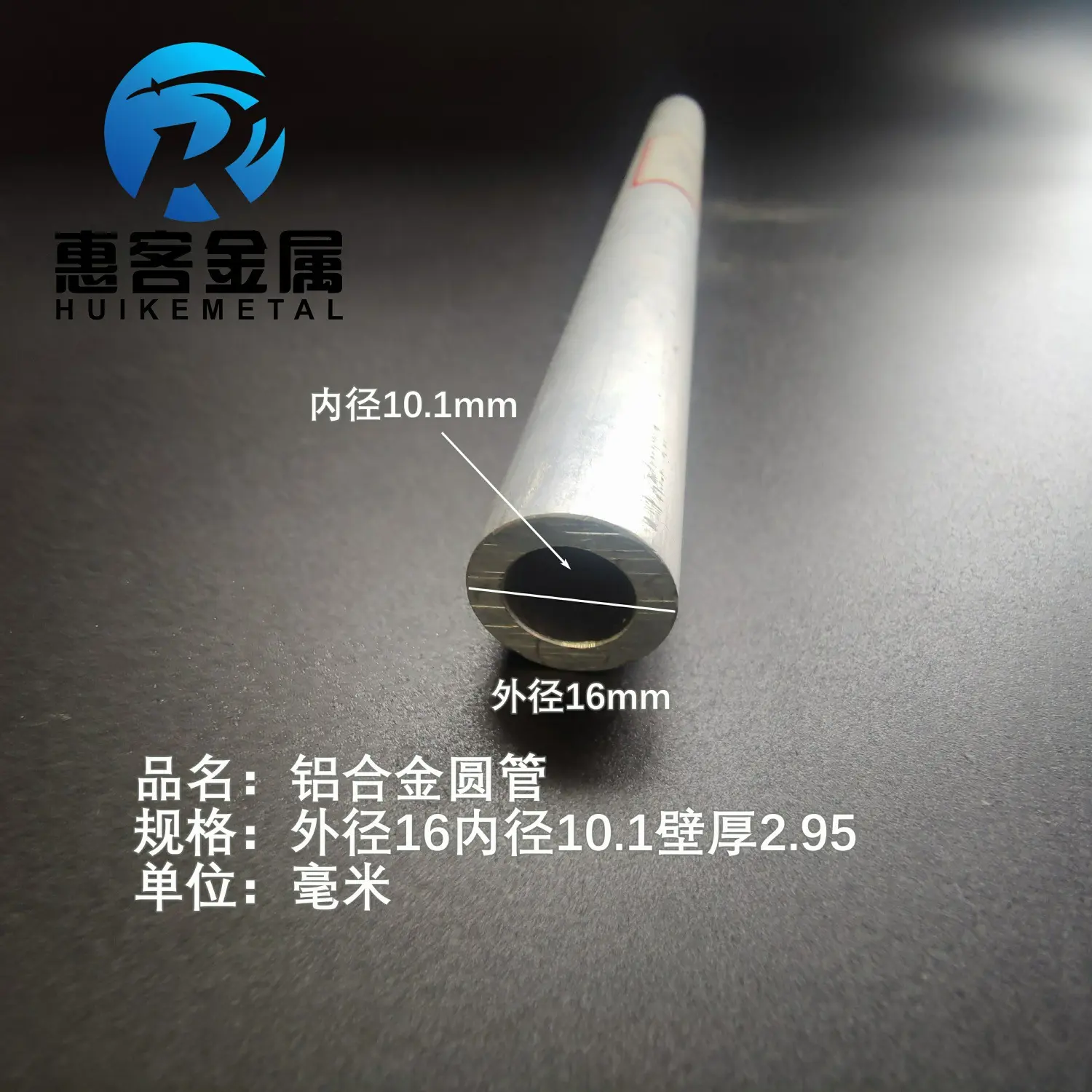 6063空心铝管外径16内径10.1壁厚2.95铝合金管铝圆管硬质空心管薄