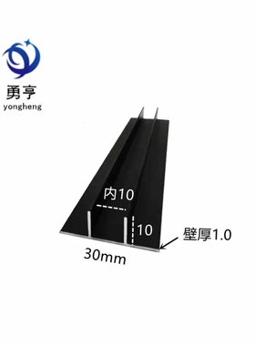 铝合金30*10*1内10mm黑色双T型铝卡槽包边压线条装饰条预埋件π槽