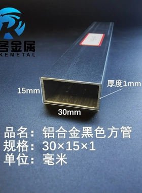 铝合金方管黑色铝方管30*15*1铝方通铝扁通铝材铝方管铝合金矩