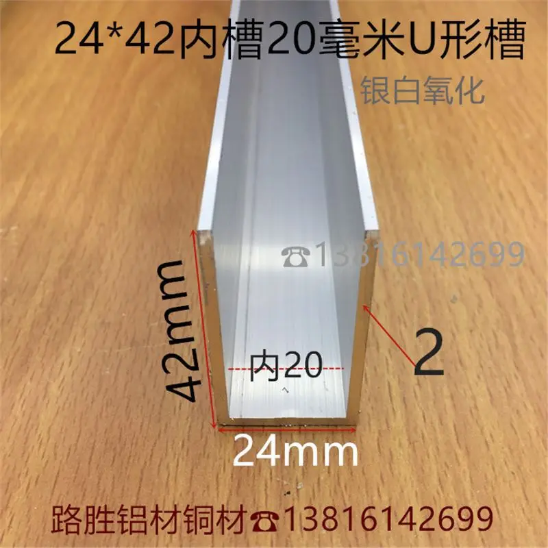 U型槽铝24*42*2U形槽内20mm包边U形氧化铝合金玻璃板材卡槽一米价