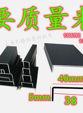 铝合金U型槽黑色烤漆工业铝型材40*5凹型铝卡槽门框包边条踢脚线