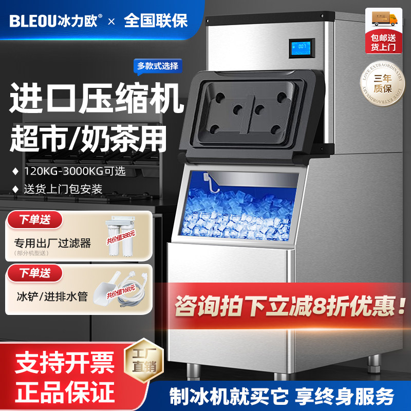 冰力欧制冰机商用奶茶店方冰制冰机大型冰粒机器全自动立式大产量